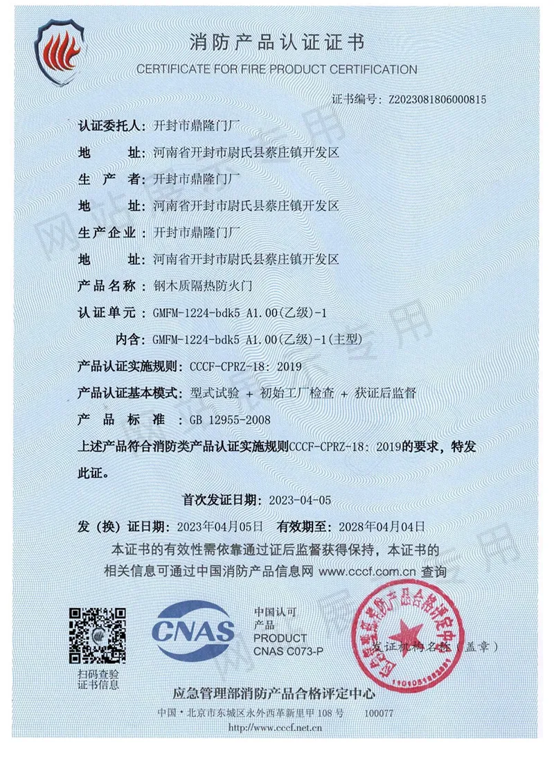 消防产品认证证书