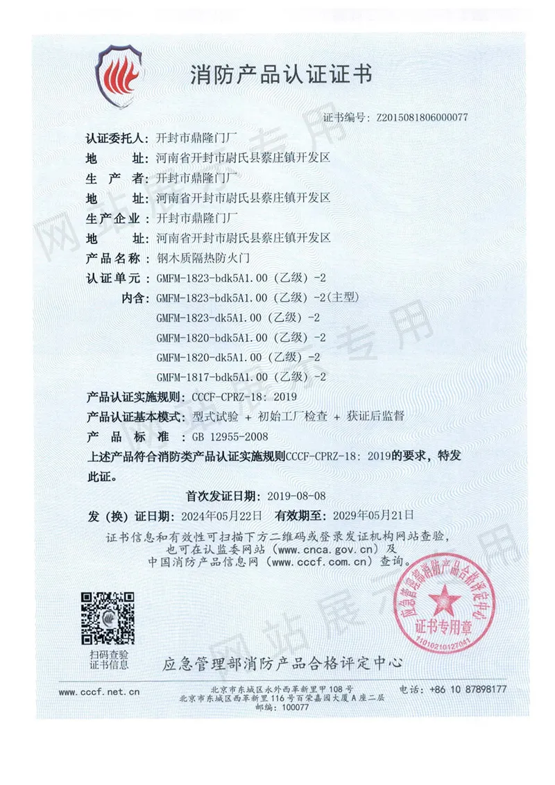 消防产品认证证书