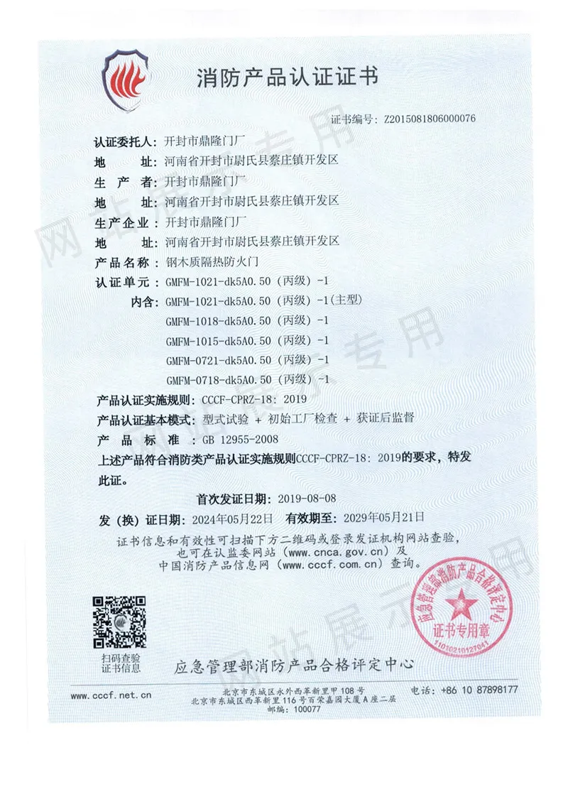 消防产品认证证书