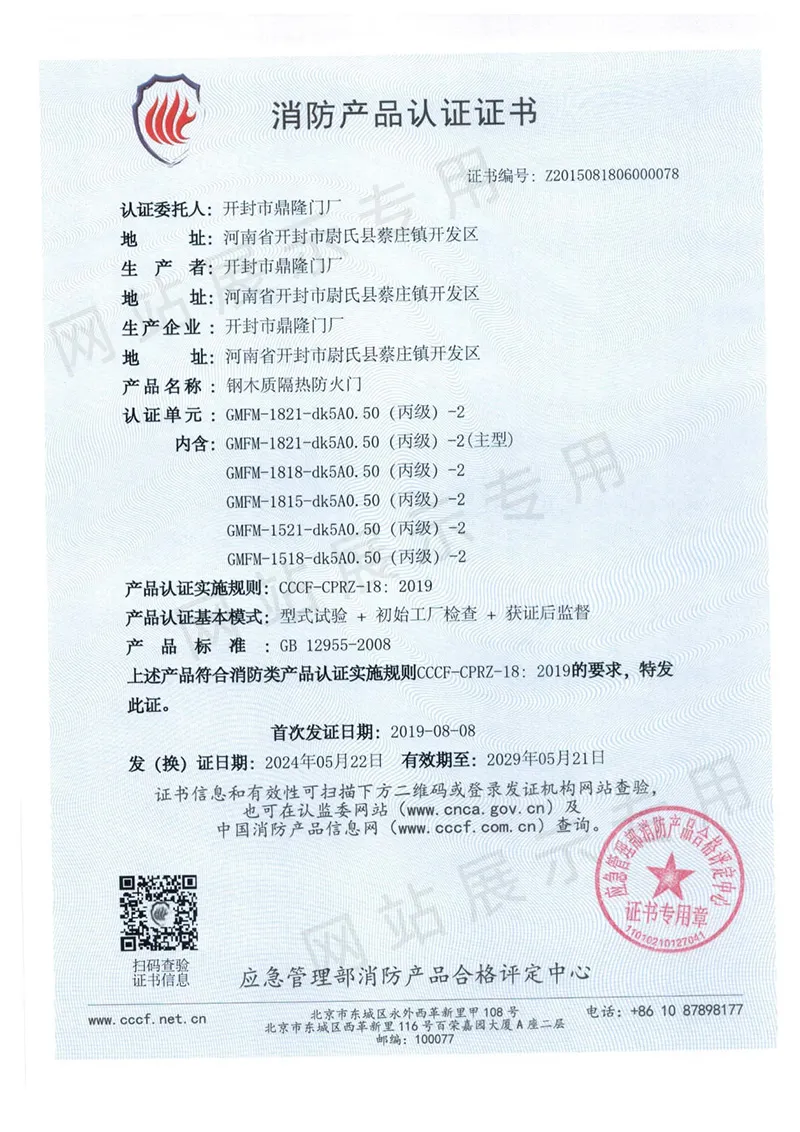 消防产品认证证书