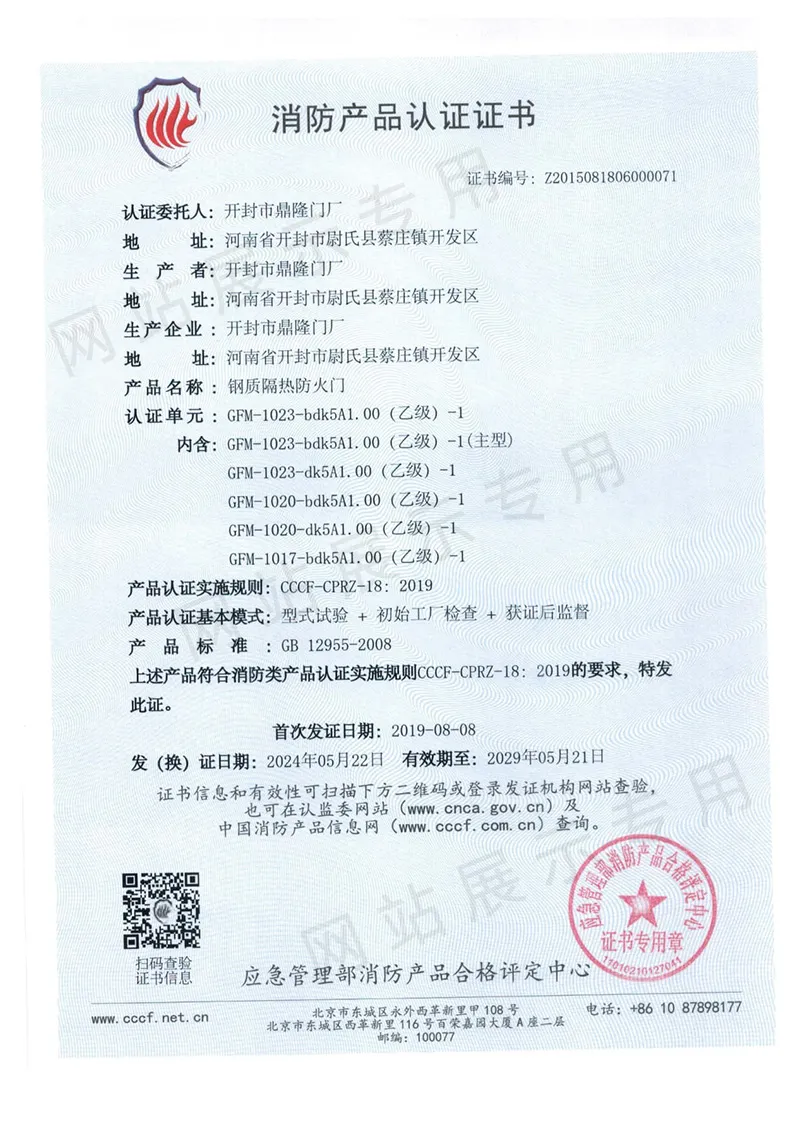 消防产品认证证书