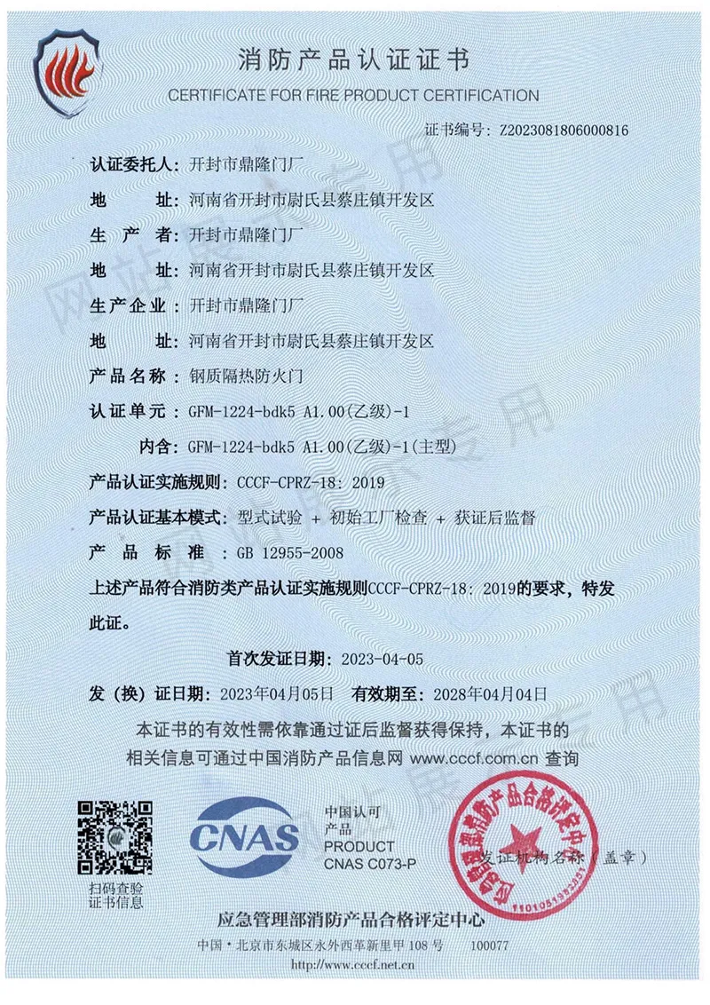 消防产品认证证书