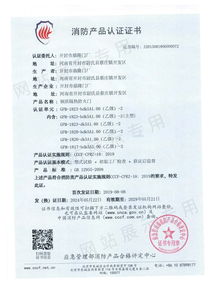 消防产品认证证书