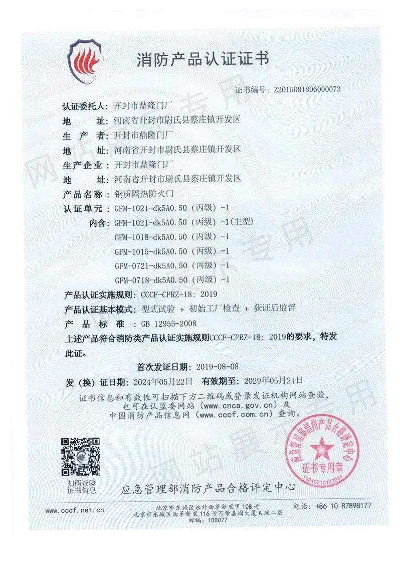 消防产品认证证书