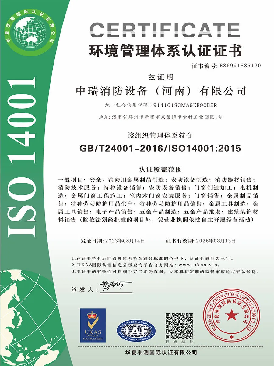 环境管理体系认证证书